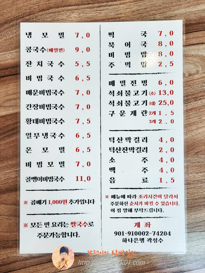 단지국수 메뉴