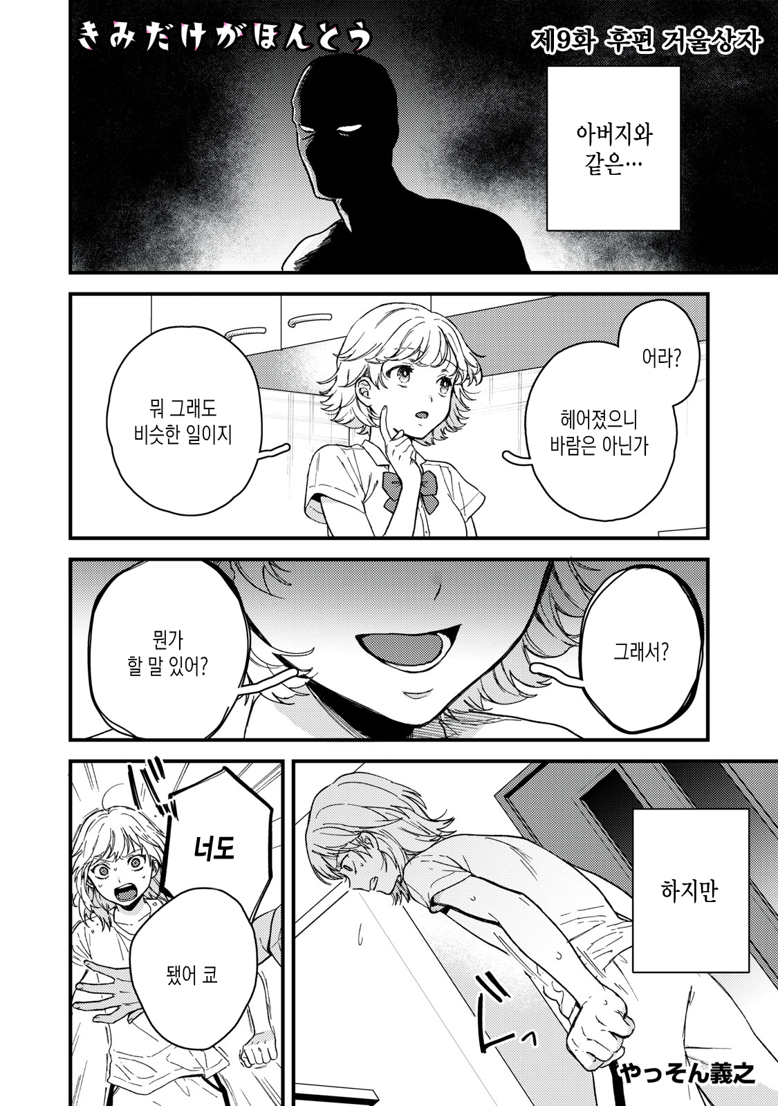 너만이 진짜 9화 너만이 진짜 9화