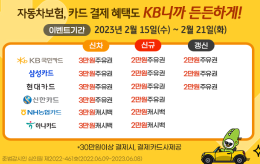 KB손해보험 자동차 보험 이벤트