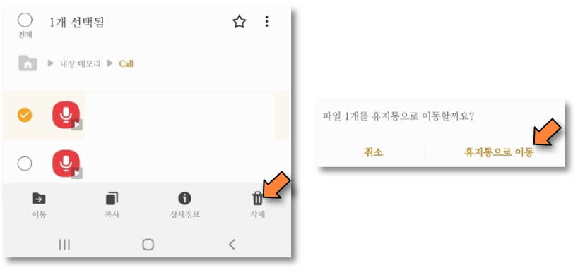 통화녹음-파일-삭제