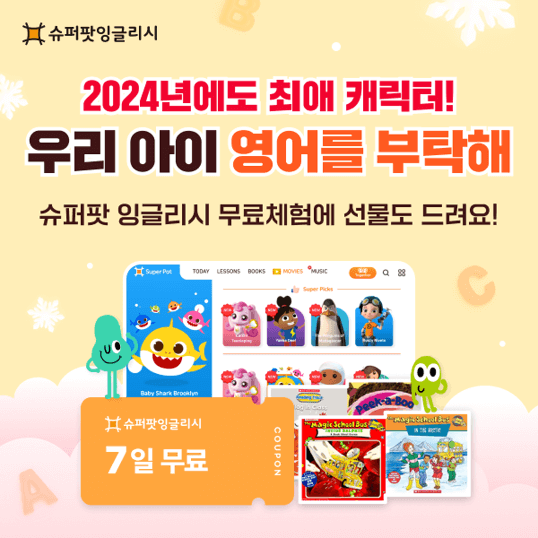 우리 아이 영어