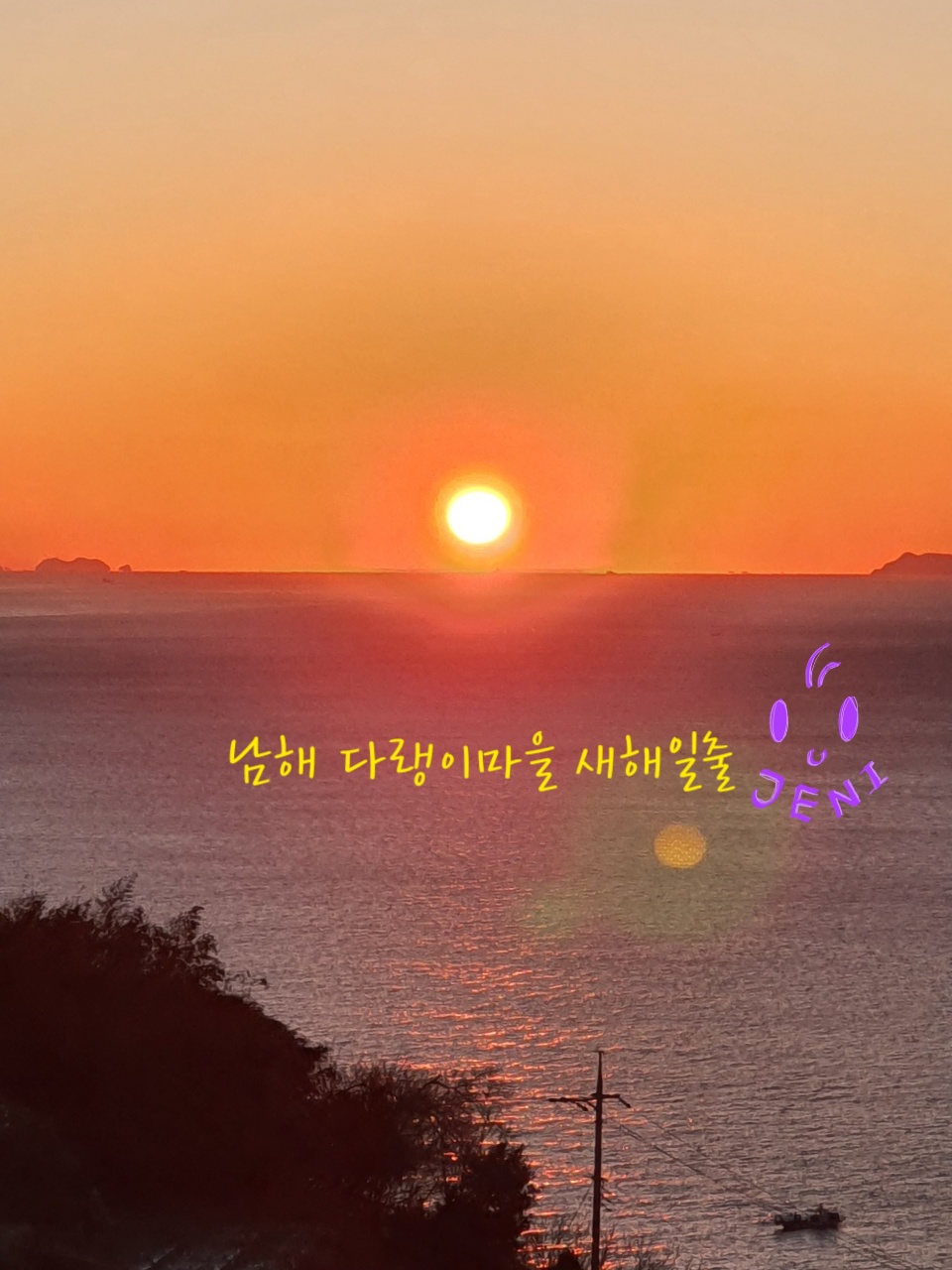  남해 일출 명소) 남해 다랭이마을에서 새해 일출보기 대성공! 남해 남면 일출장소 추천드려요.