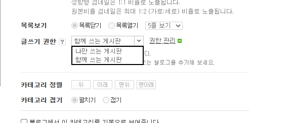  네이버 블로그 함께 쓰는 게시판 설정 방법, 블로그 공유게시판, 공용게시판, 여러 아이디로 한 네이버 블로그 글쓰기, 공공기관 기업체 블로그 운영 방법, 홍보 업무