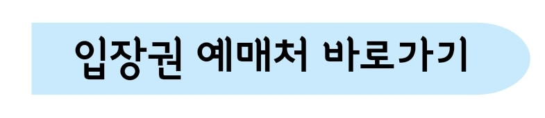 티켓 예매 이미지