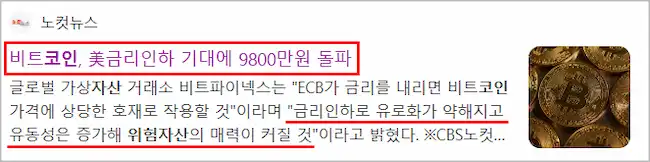 금리인하 코인 기대 효과 이미지