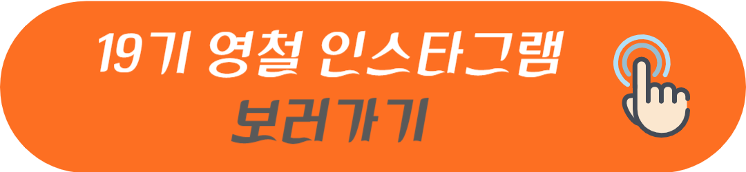 나는 솔로 모태솔로 특집 19기 남자(남성) 출연자 영수 영호 영식 영철 광수 상철 나이&#44; 직업 및 인스타그램