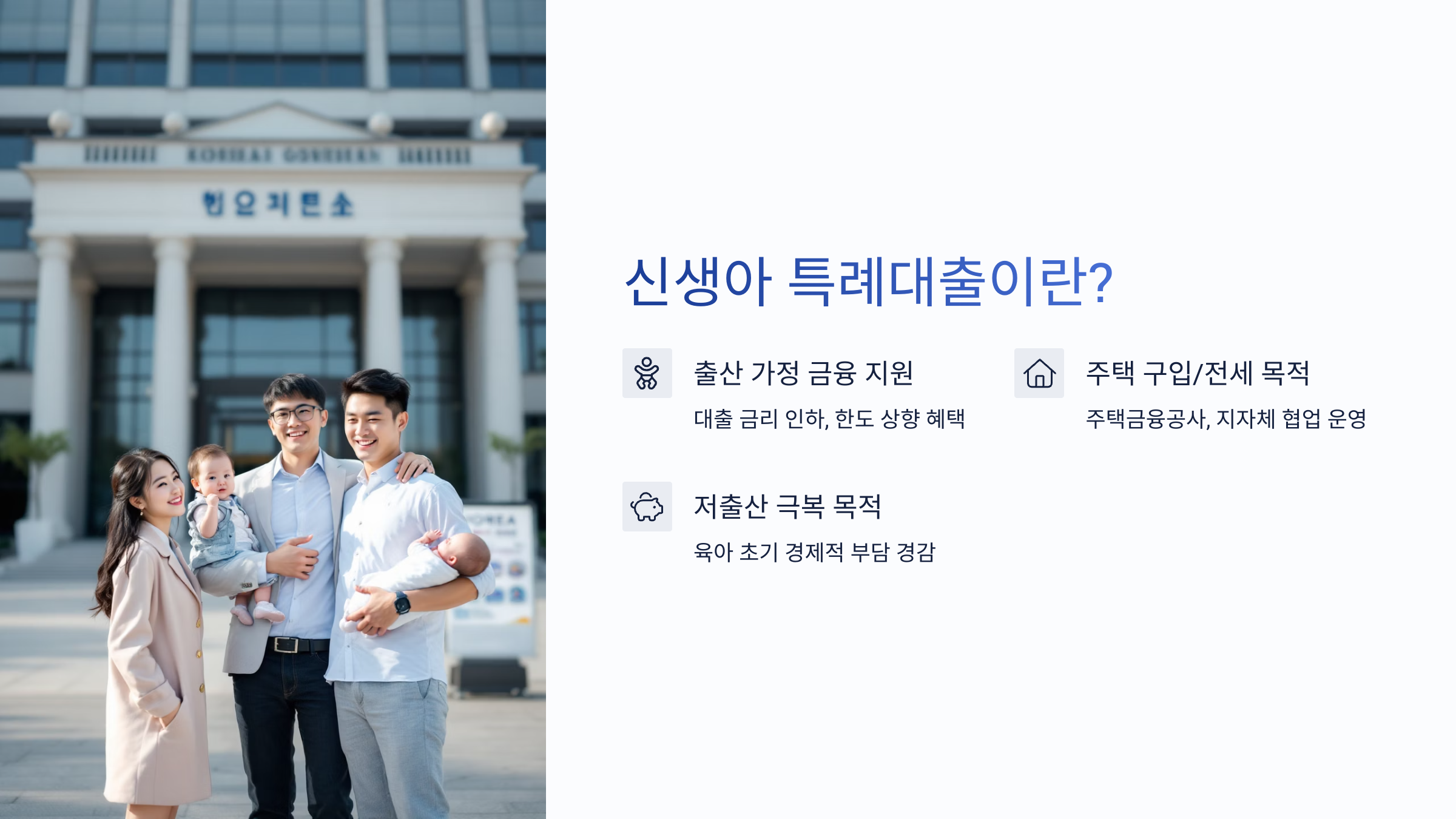 신혼부부가 신생아를 안고 관공서 앞에서 활짝 웃고 있는 모습
