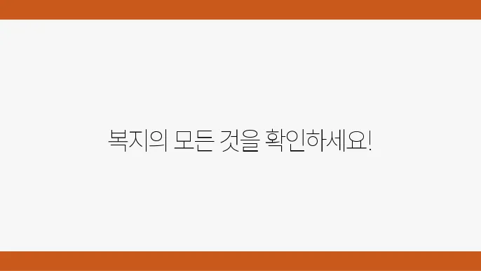 서울시복지재단 복지 프로그램