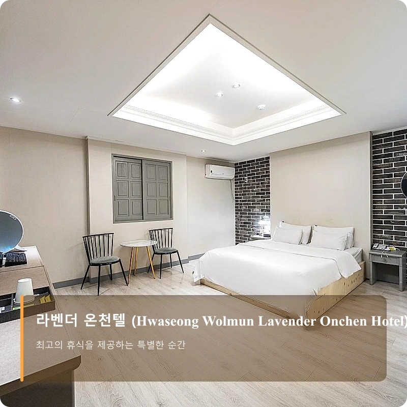 라벤더 온천텔 (Hwaseong Wolmun Lavender Onchen Hotel)_3