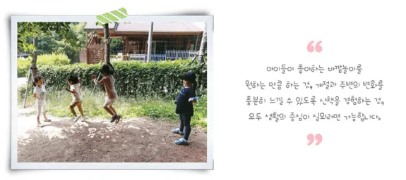 생태-친화적-바깥놀이