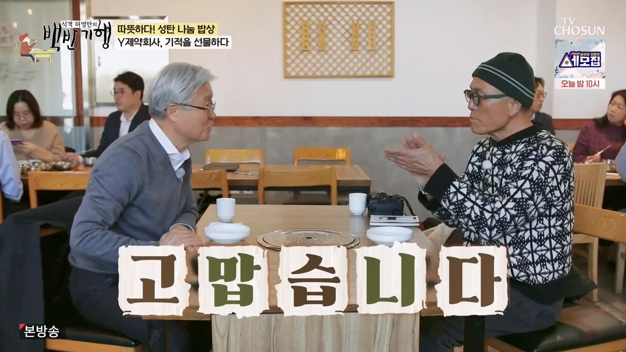 식객 허영만의 백반기행.E227.231223p-NEXT.mp4_20231224_171703.647.jpg