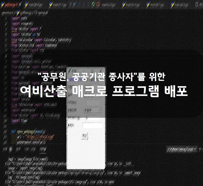 공무원-공공기관-여비산출-매크로-프로그램-섬네일