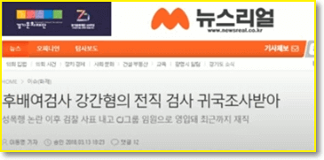 남부지검-2015년-검사가-여후배-성폭행한-사건-기사