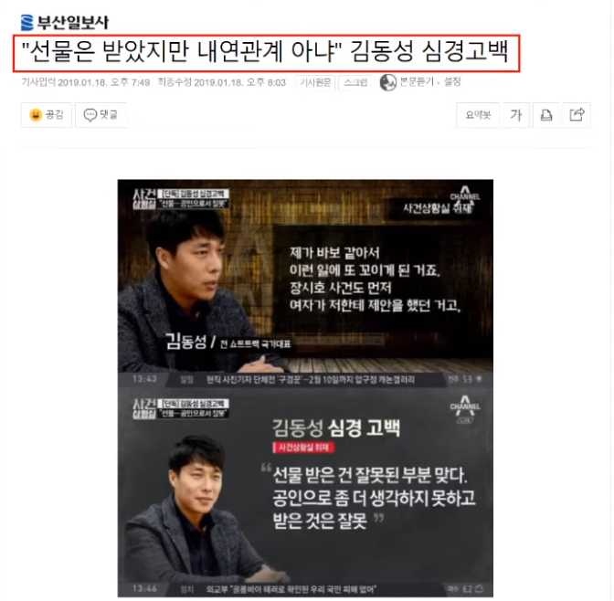 김동성 카톡 공개 불륜녀와 나눈 너무 충격적인 내용(+아들 전와이프 장시호 인민정 인스타)