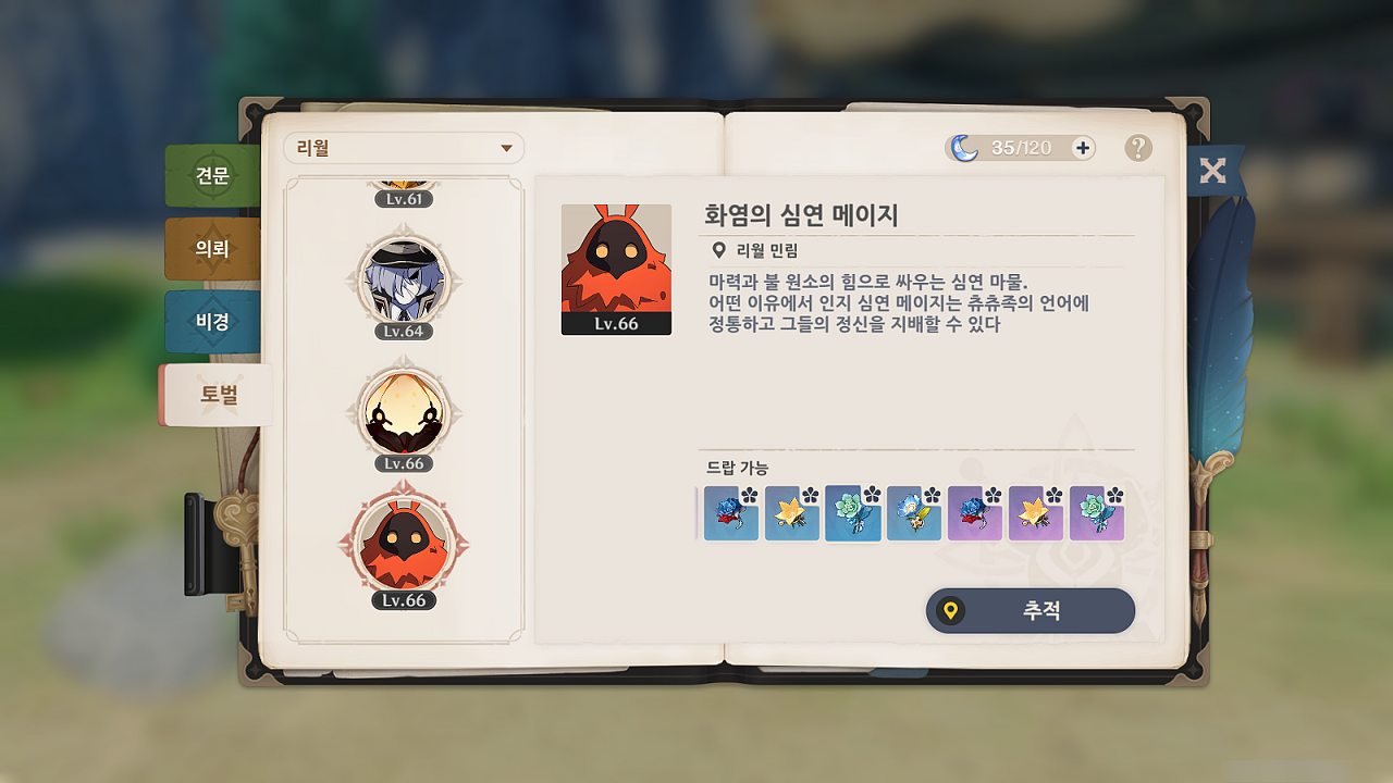  원신 성유물/캐릭터 육성 소재 파밍을 위한 토벌 루트 정리