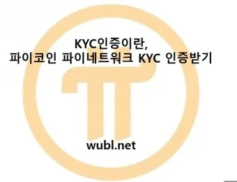 nv_파이 네트워크 상장 IOU_35