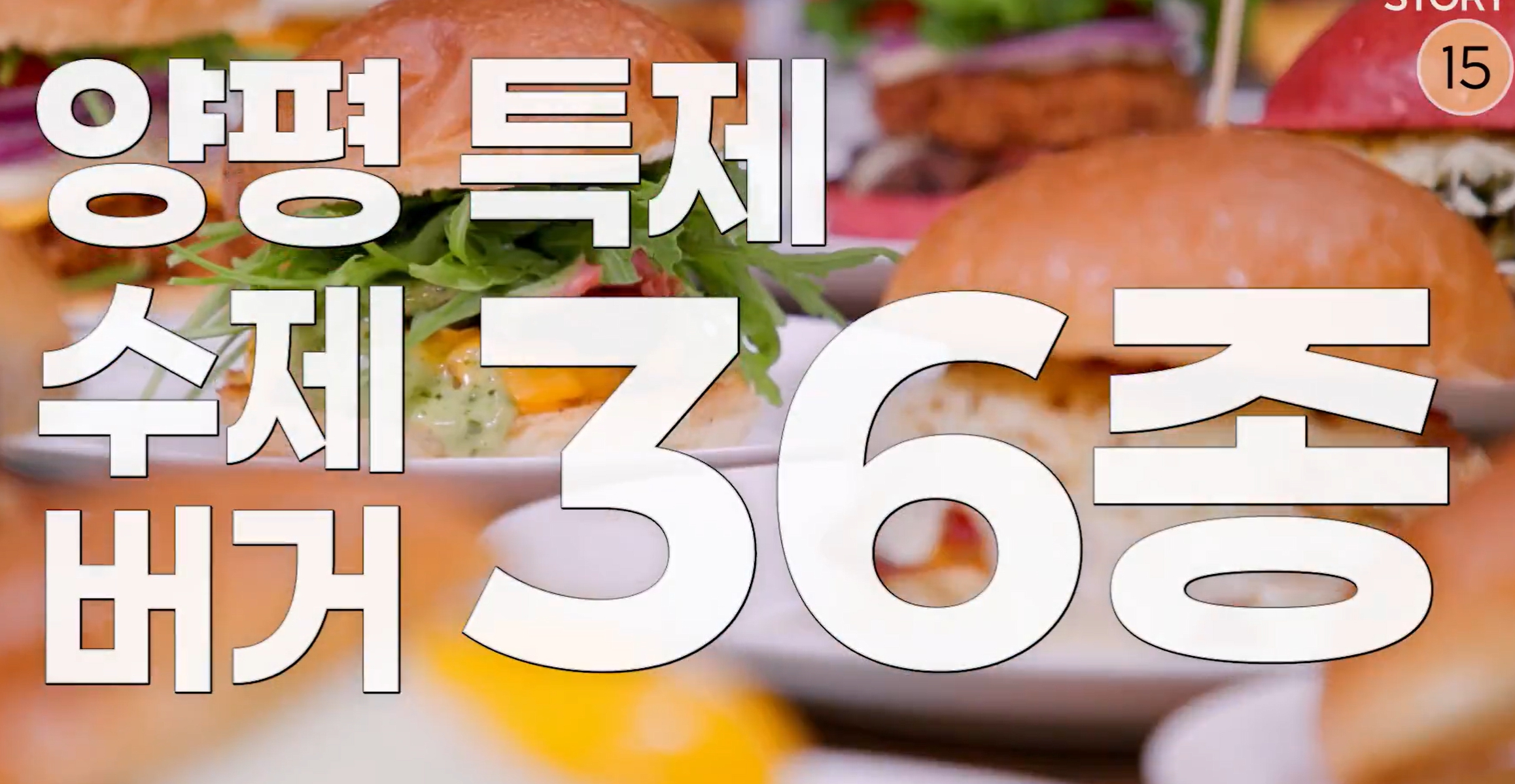 수제버거924 이미지