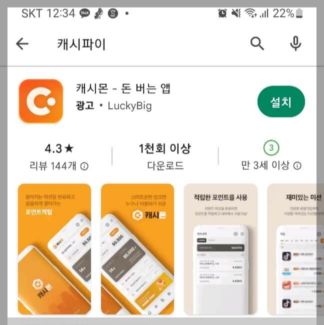 캐시파이 설치 썸네일