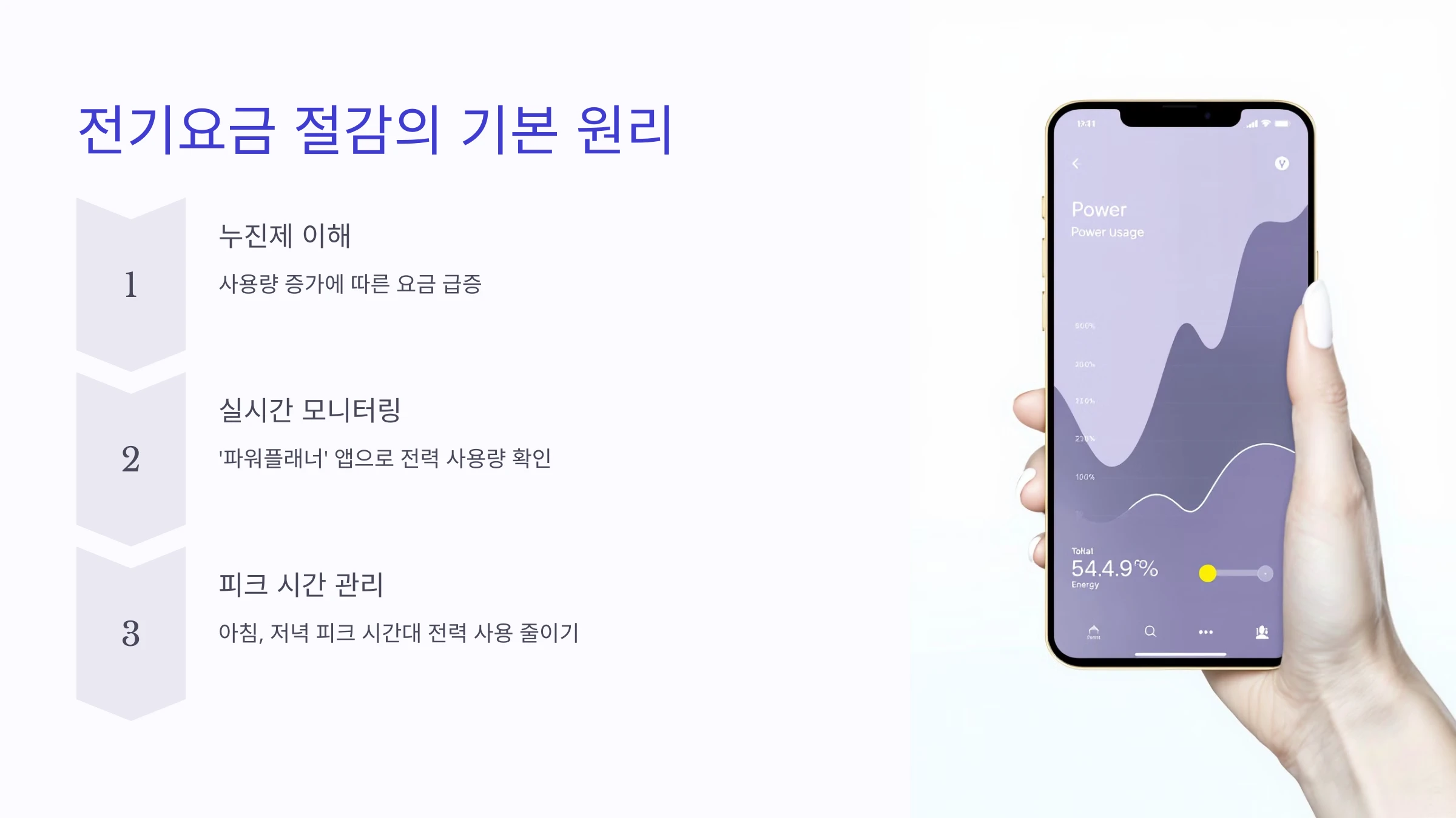 전기요금-절감-방법