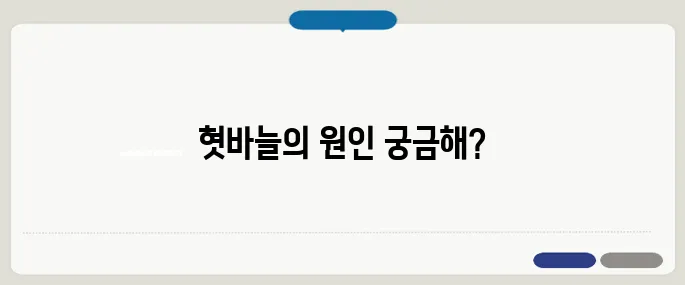 혓바늘이 돋는 이유