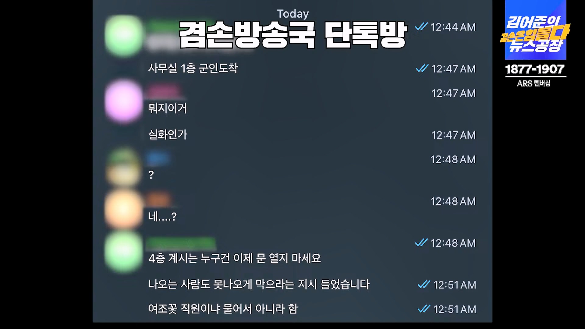 김어준의 겸손은힘들다 뉴스공장 2024년 12월 6일 금요일 [유시민, 김도균, 김종대, 박선원, 류혁, TEH살롱, 여론조사, 금요미식회].mp4_20241206_202038.079.jpg