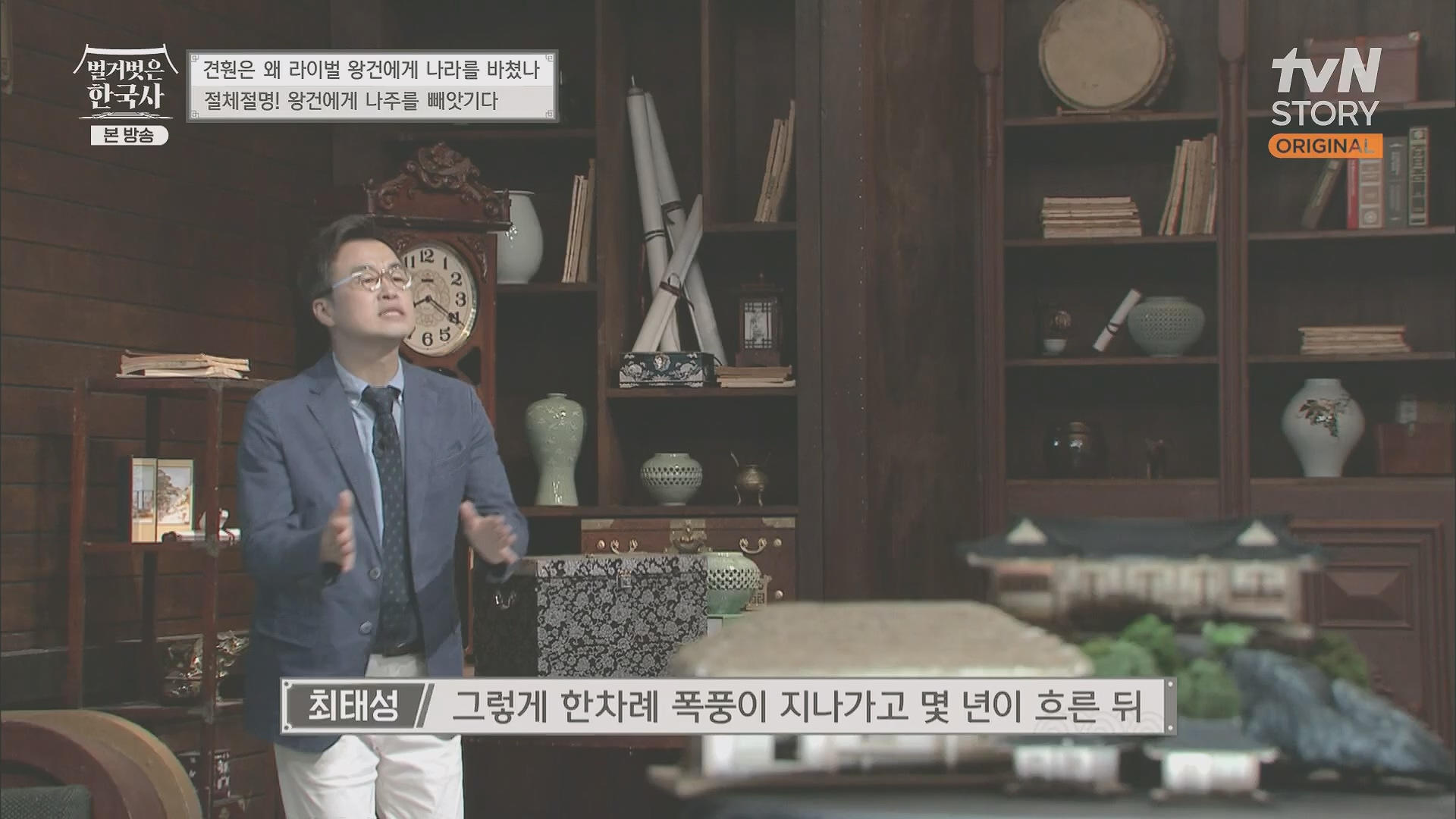 벌거벗은 한국사.E58.230531p.H264-F1RST.mp4_20240102_205152.509.jpg