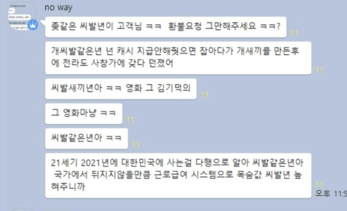 쿠팡에서 환불 좀 그만하라고 연락 옴…… 7