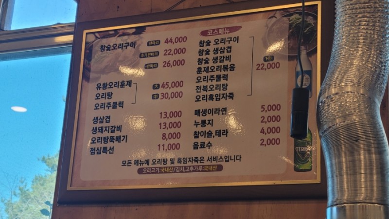 봉선골오리의집 이미지