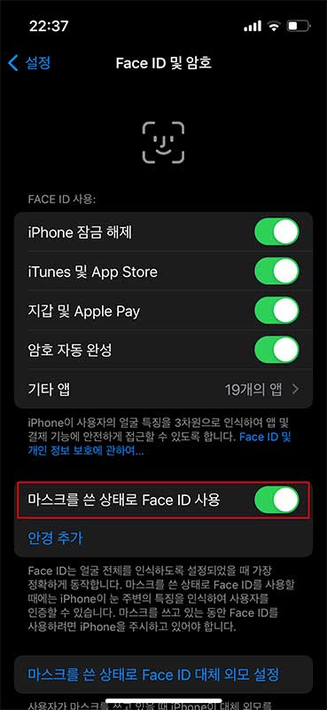설정 - Face ID 및 암호