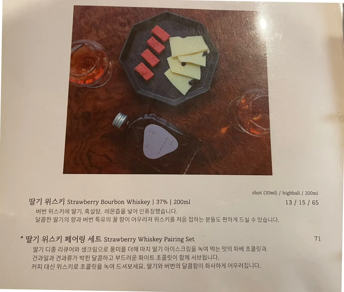 안국-법원-메뉴판-위스키-3