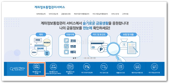 휴면계좌통합조회