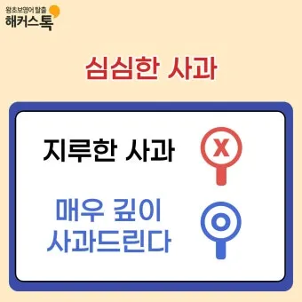 심심한 사과 뜻 한자 논란_14