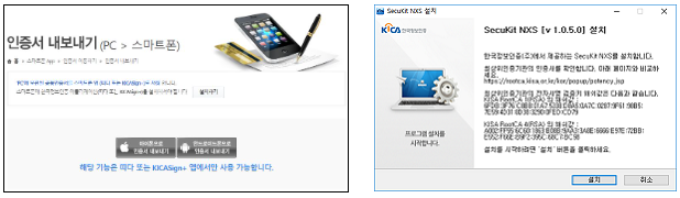 PC에서 한국정보인증 홈페이지(www.signgate.com)의 [KIKASign+ &gt; 인증서 이동하기] 메뉴에서 [인증서(PC&rarr;폰) 내보내기]의 [인증서 내보내기]를 선택하는 모습.