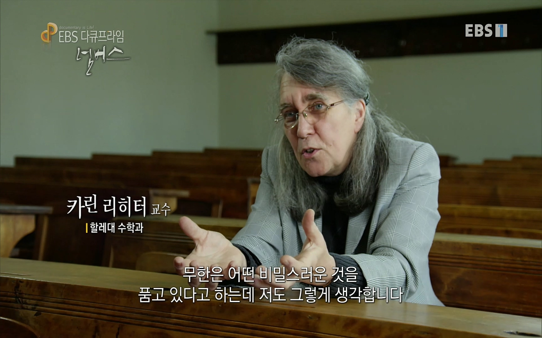 EBS 다큐프라임 - TV - 교육의 중심 EBS넘버스 - 2부 천국의 사다리, ∞.mp4_20220723_150838.699.jpg