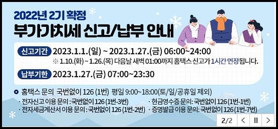  간이과세자 부가세신고 신고기간 계산기 부가가치세 예정고지