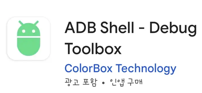 adb shell 앱으로 갤럭시 카메라 무음 설정하기