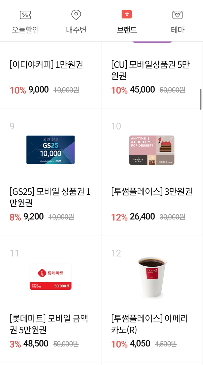 기프티콘 3