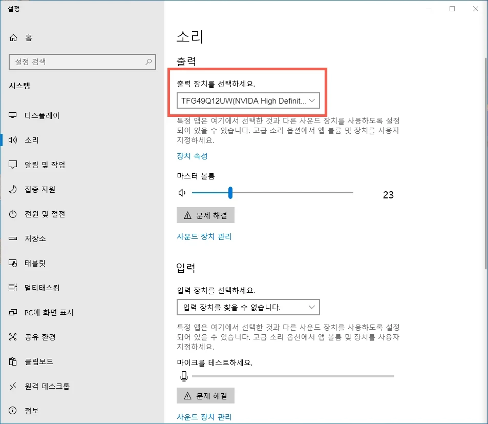 출력 장치 설정