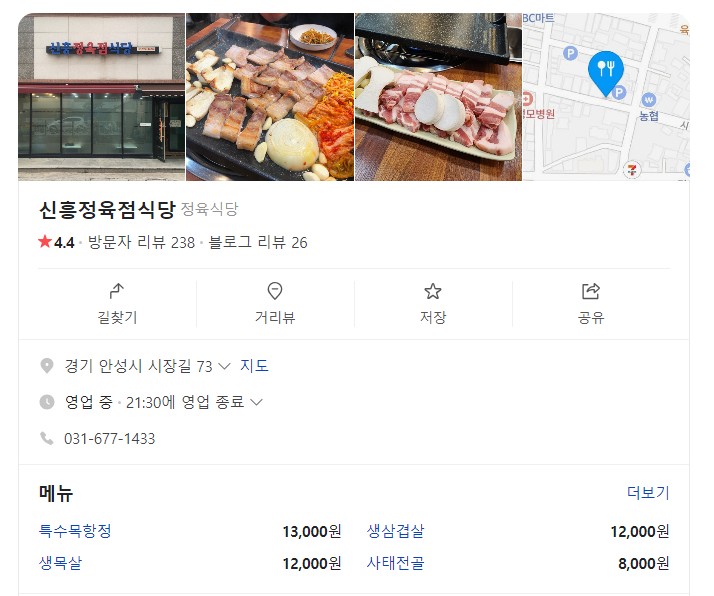 신흥정육점 이미지