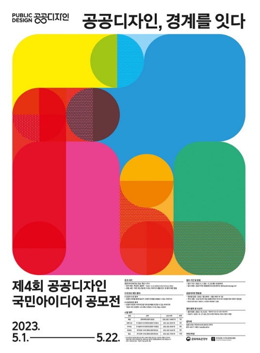  연령·성별·국적·장애의 경계 잇는 공공디자인, 국민 아이디어로 찾는다