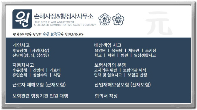 손해사정행정사사무소 이미지