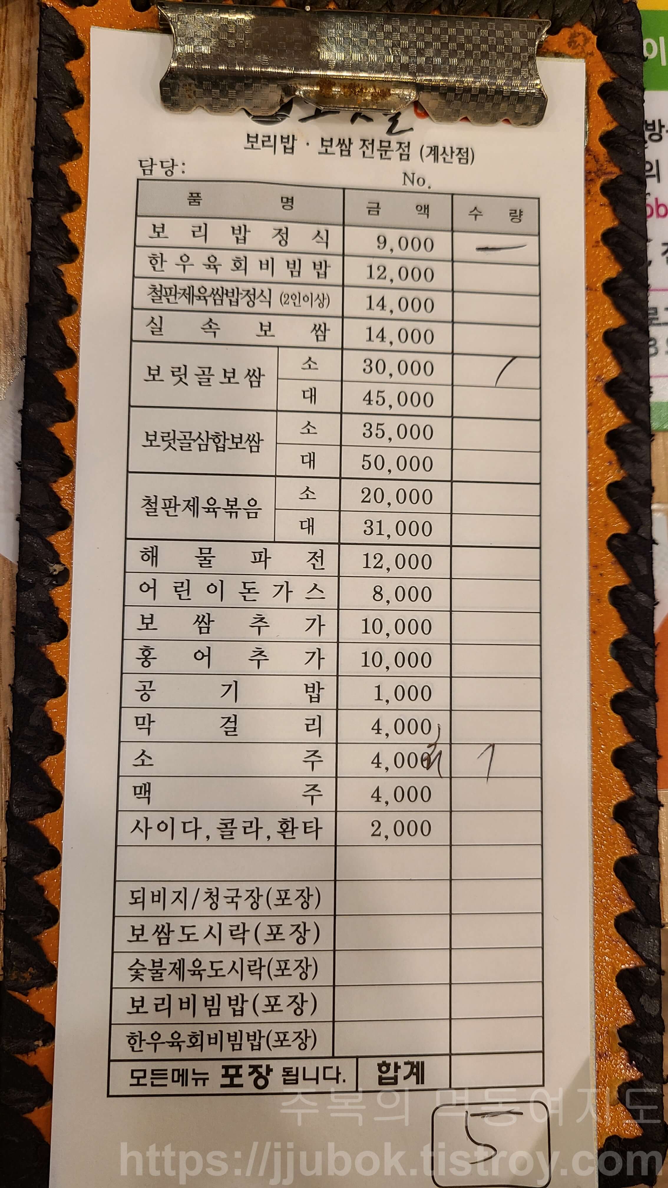 보릿골-계산점-주문