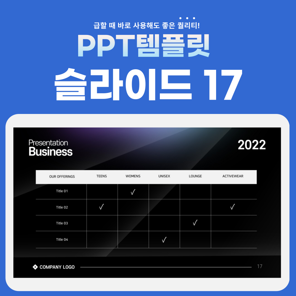 모던-PPT-템플릿-페이지-17