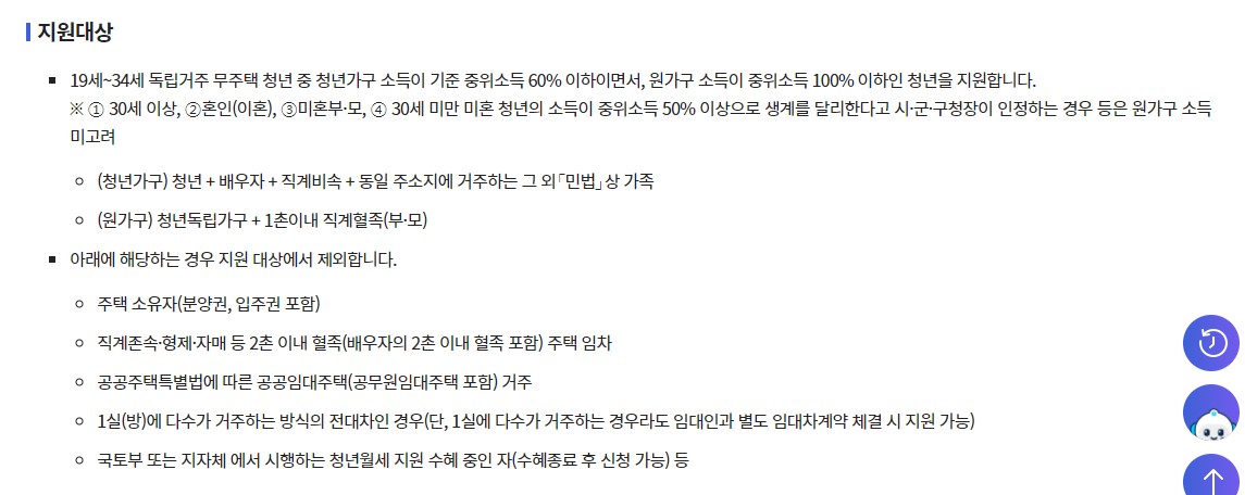청년월세 특별지원 조건 신청방법