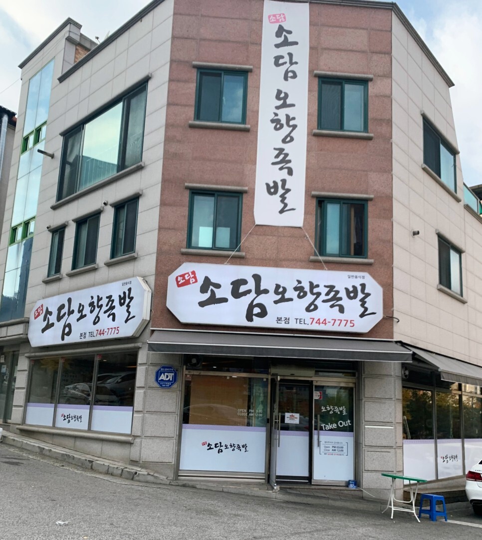 소담족발 이미지