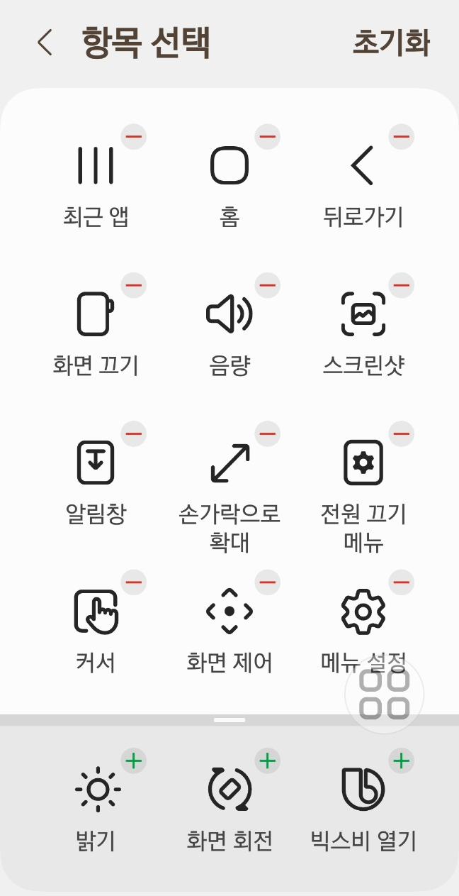사용할-보조메뉴-선택