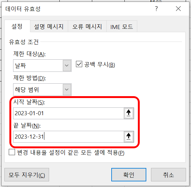 제한 대상에 날짜를 선택하면 시작날짜와 끝 날짜를 입력하는 그림이다.