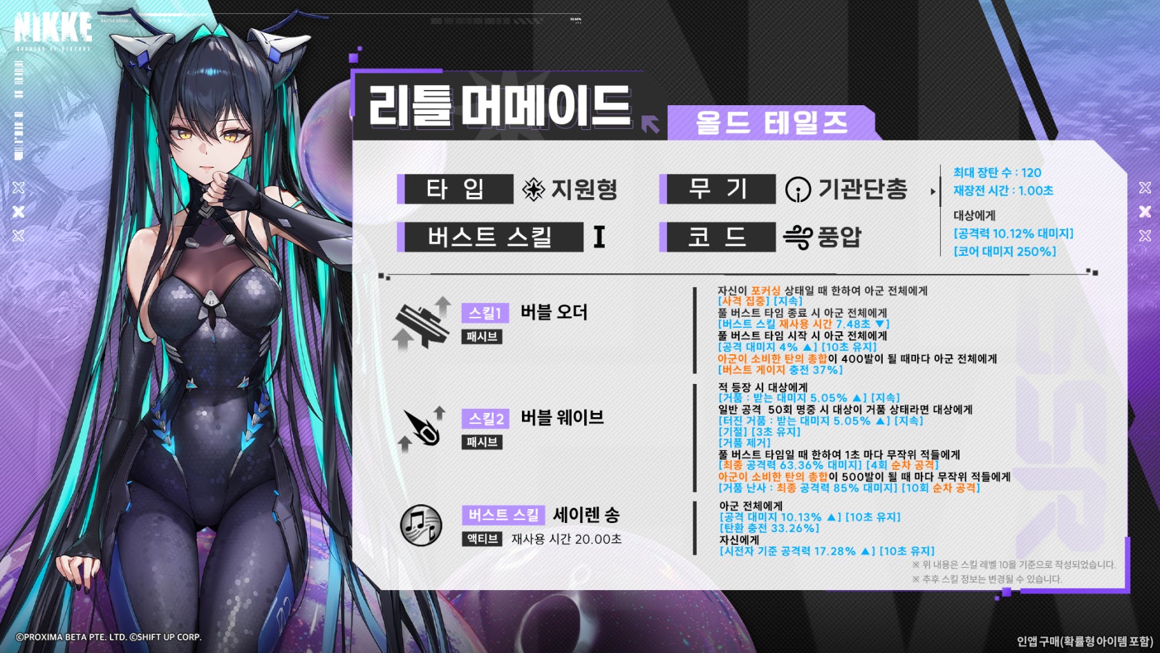 리틀머메이드 세이렌