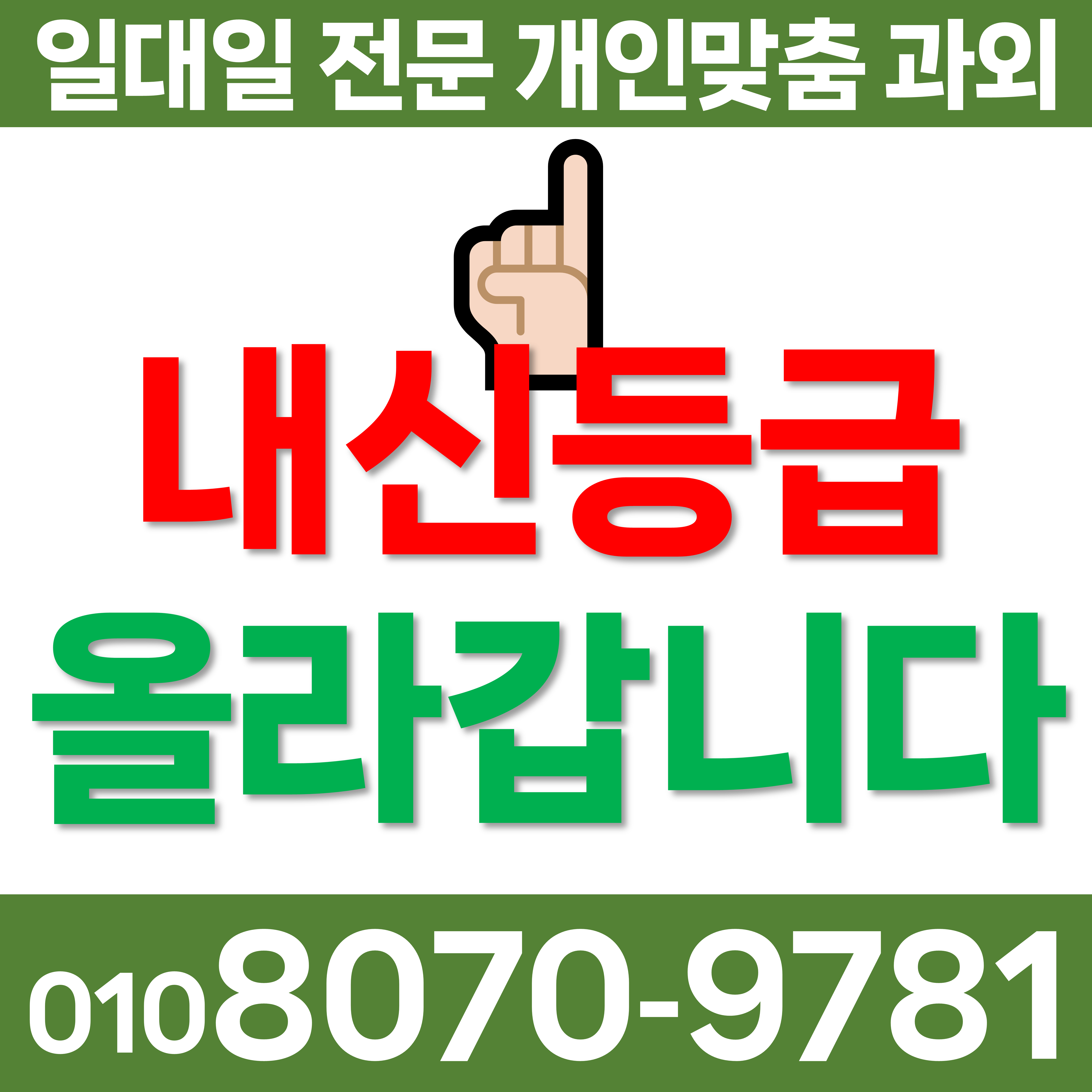  경기화성 목동 중학생 수학과외 반송동 고등 영어과외 수능과외 초등 과외선생님 검고 재수생
