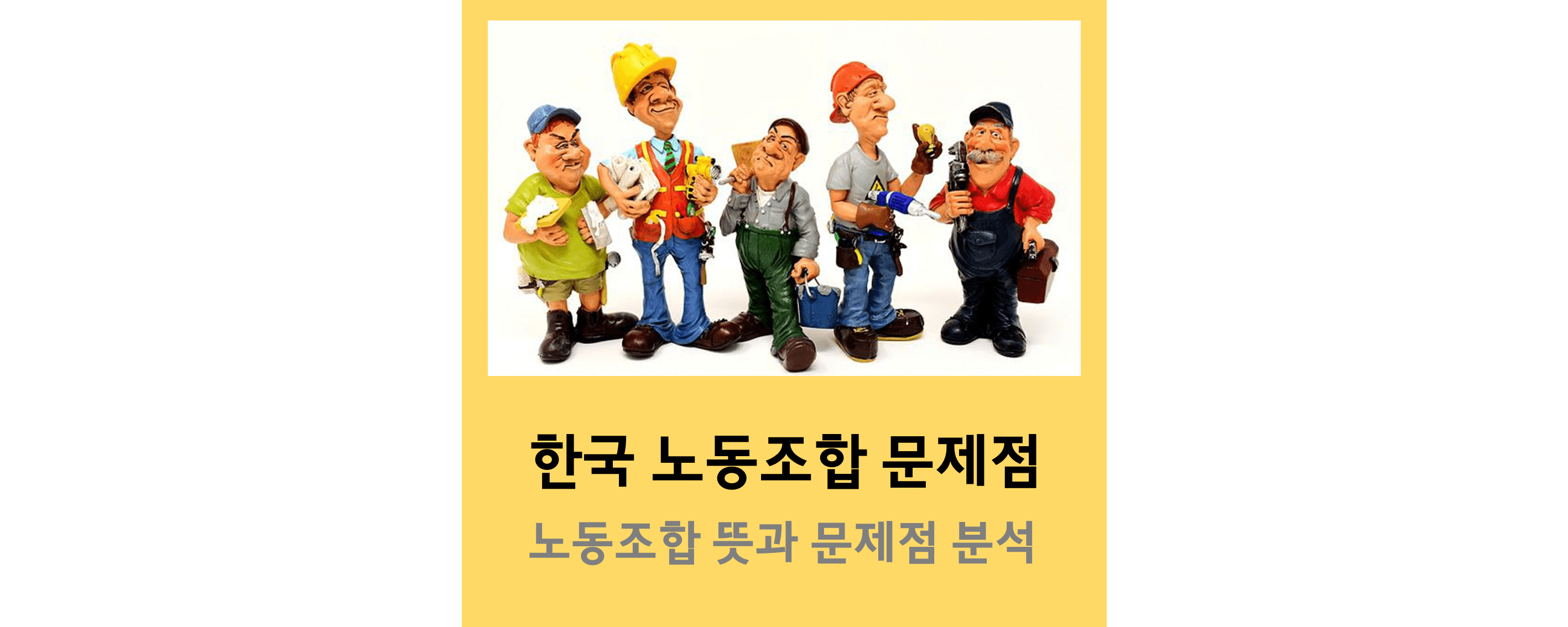 노동조합